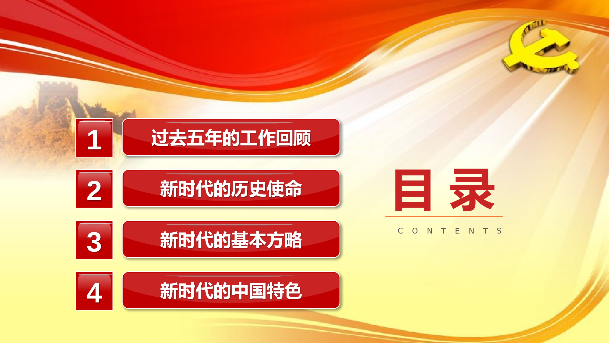 党建党政PPTyy(296).pptx 第3页