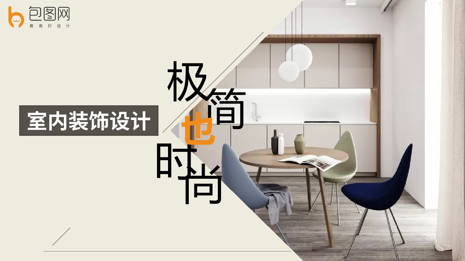 极简592d530a340b31.pptx 第1页