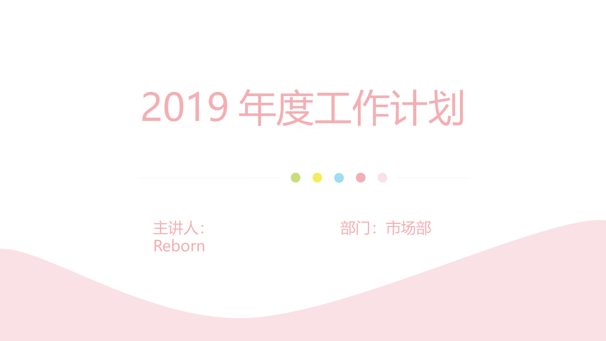 粉色系 (72)动态.pptx 第1页
