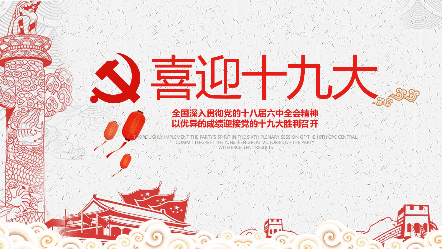 党建党政PPTyy(3).pptx 第1页