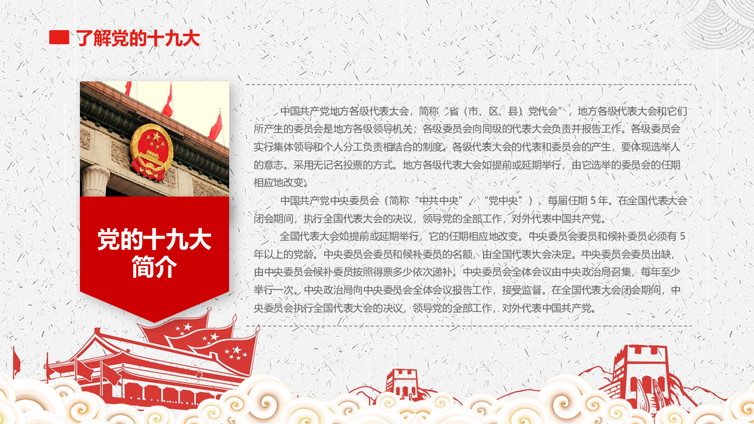 党建党政PPTyy(3).pptx 第6页