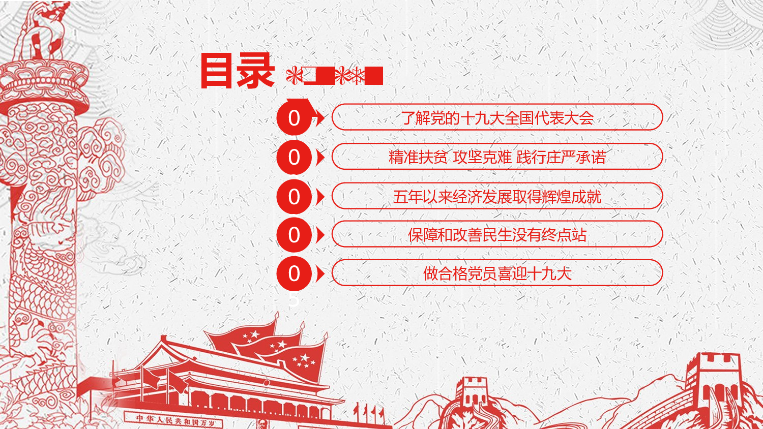 党建党政PPTyy(3).pptx 第3页