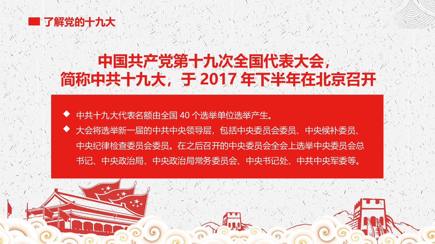 党建党政PPTyy(3).pptx 第5页