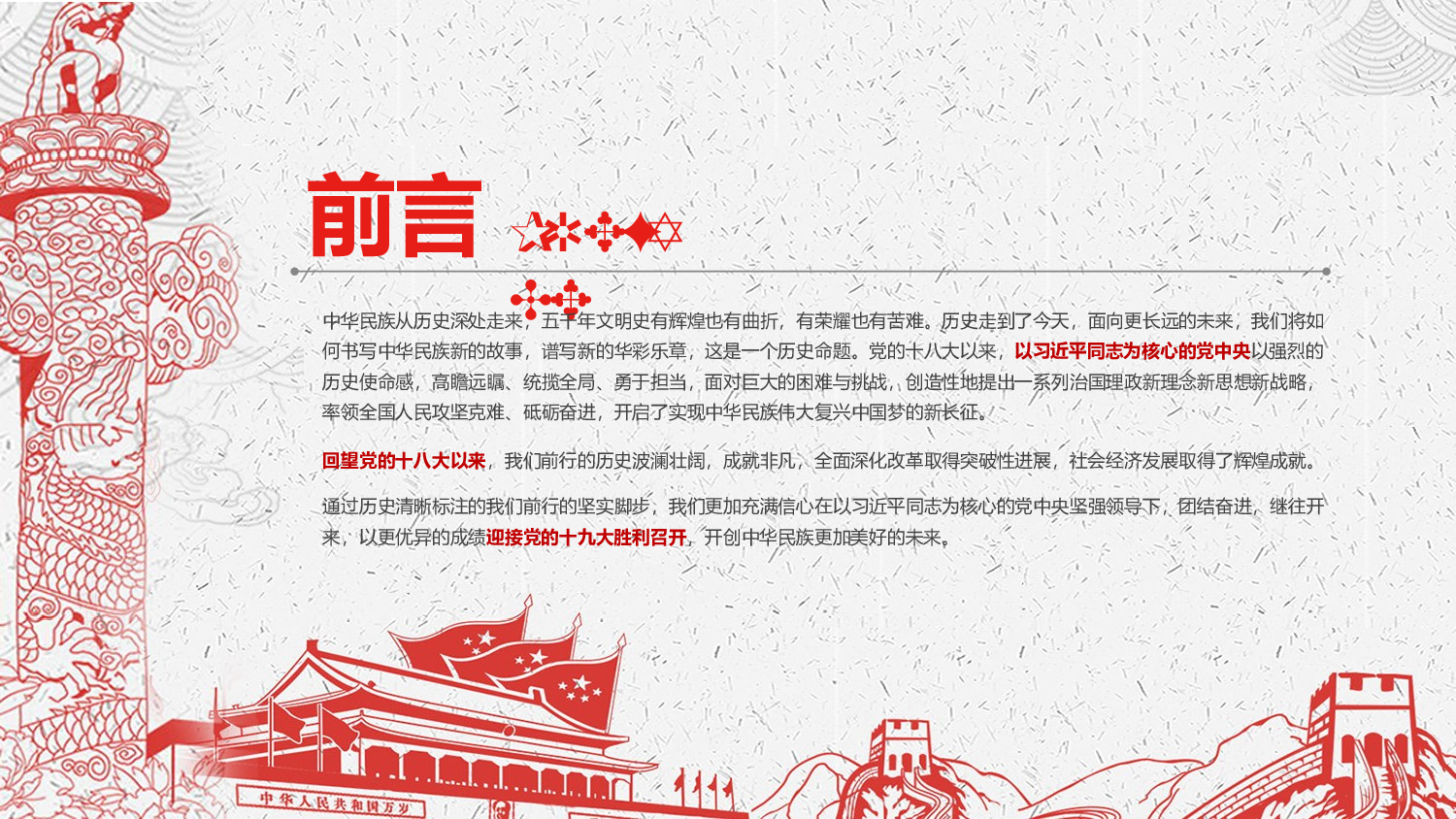 党建党政PPTyy(3).pptx 第2页