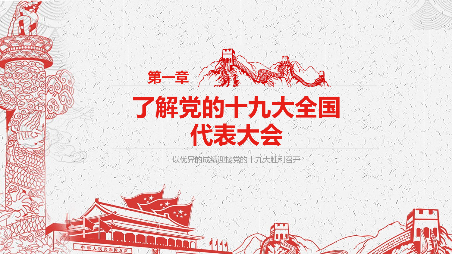 党建党政PPTyy(3).pptx 第4页