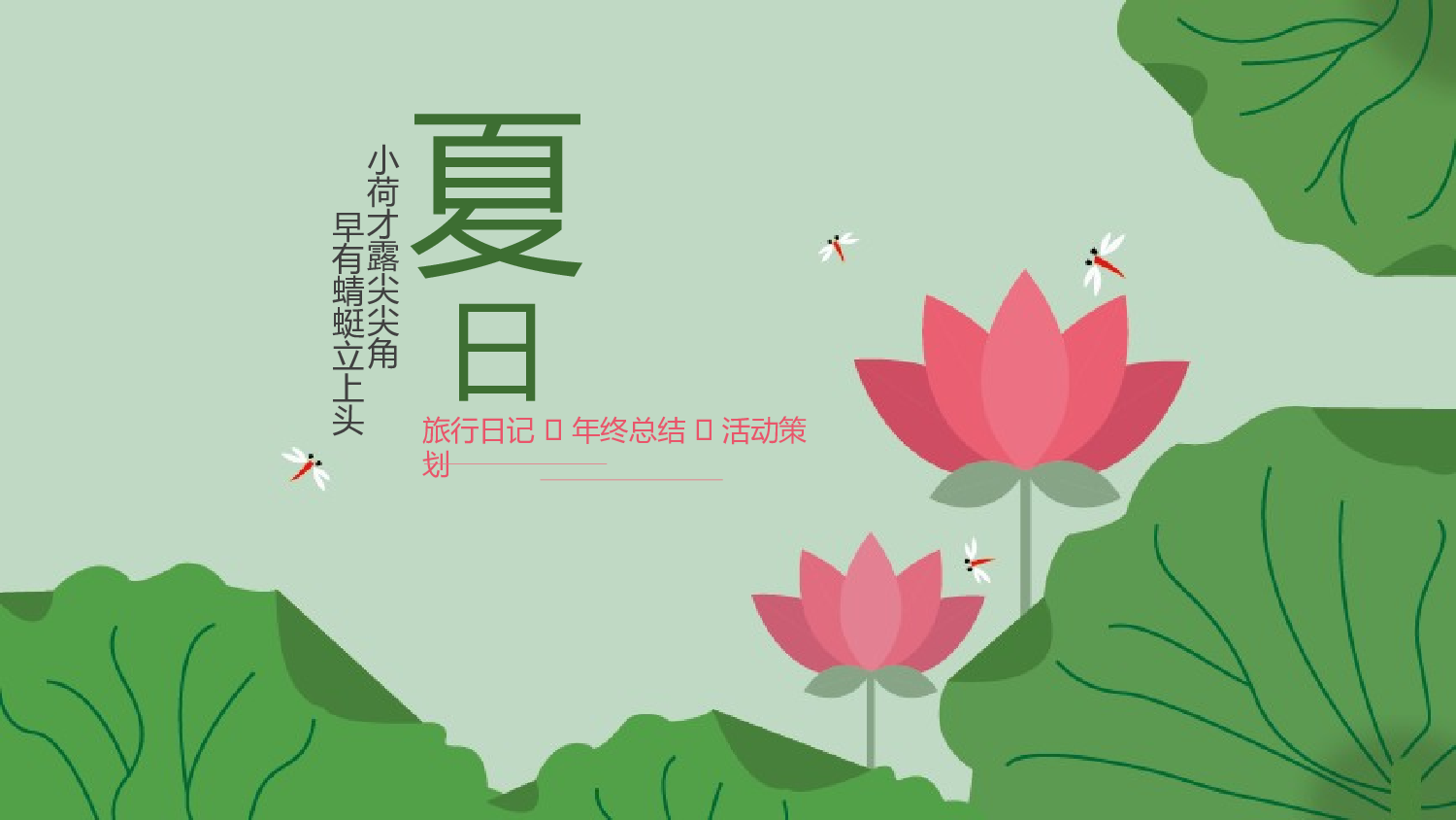 夏天37.pptx 第1页