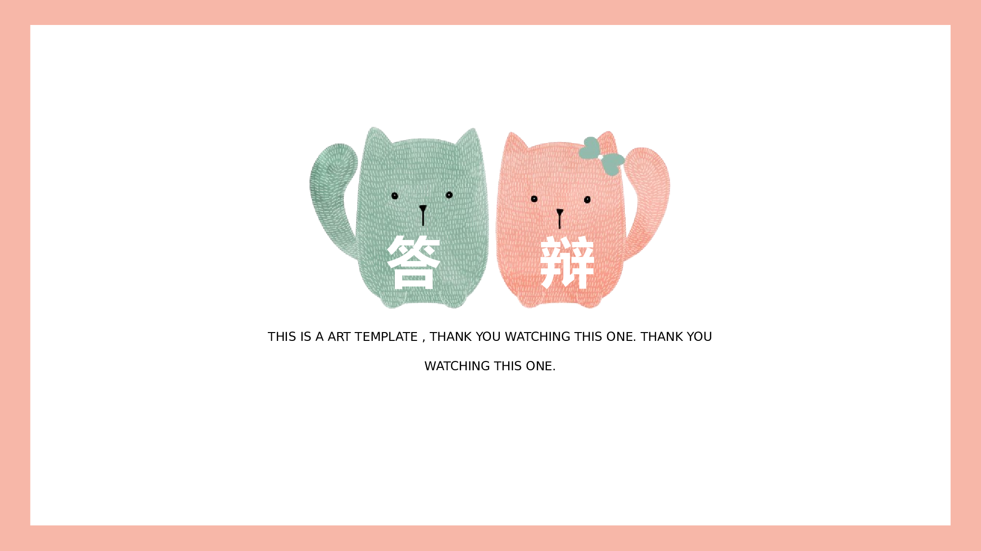 猫咪主题57.pptx 第1页