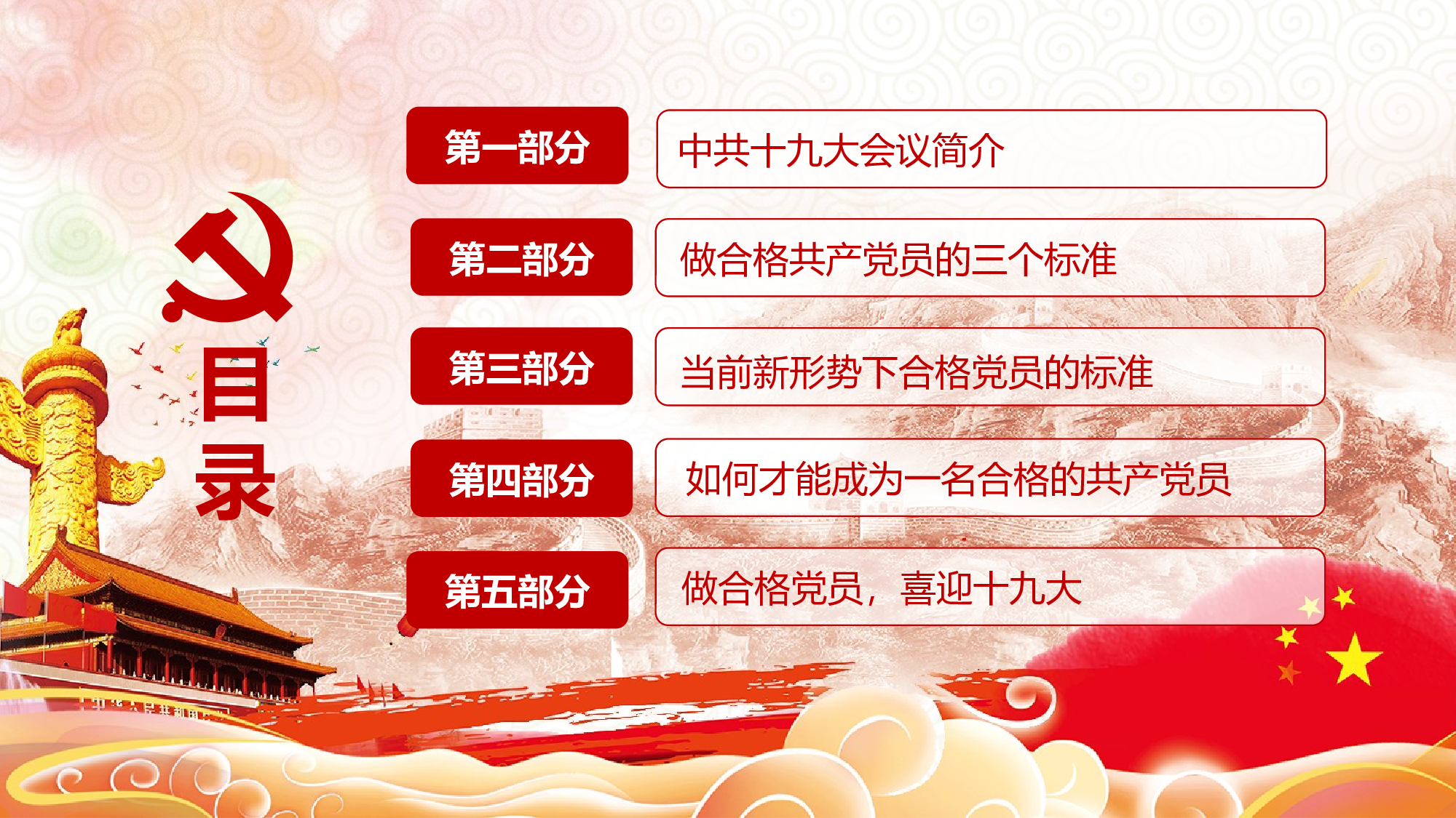 党建党政PPTyy(30).pptx 第3页