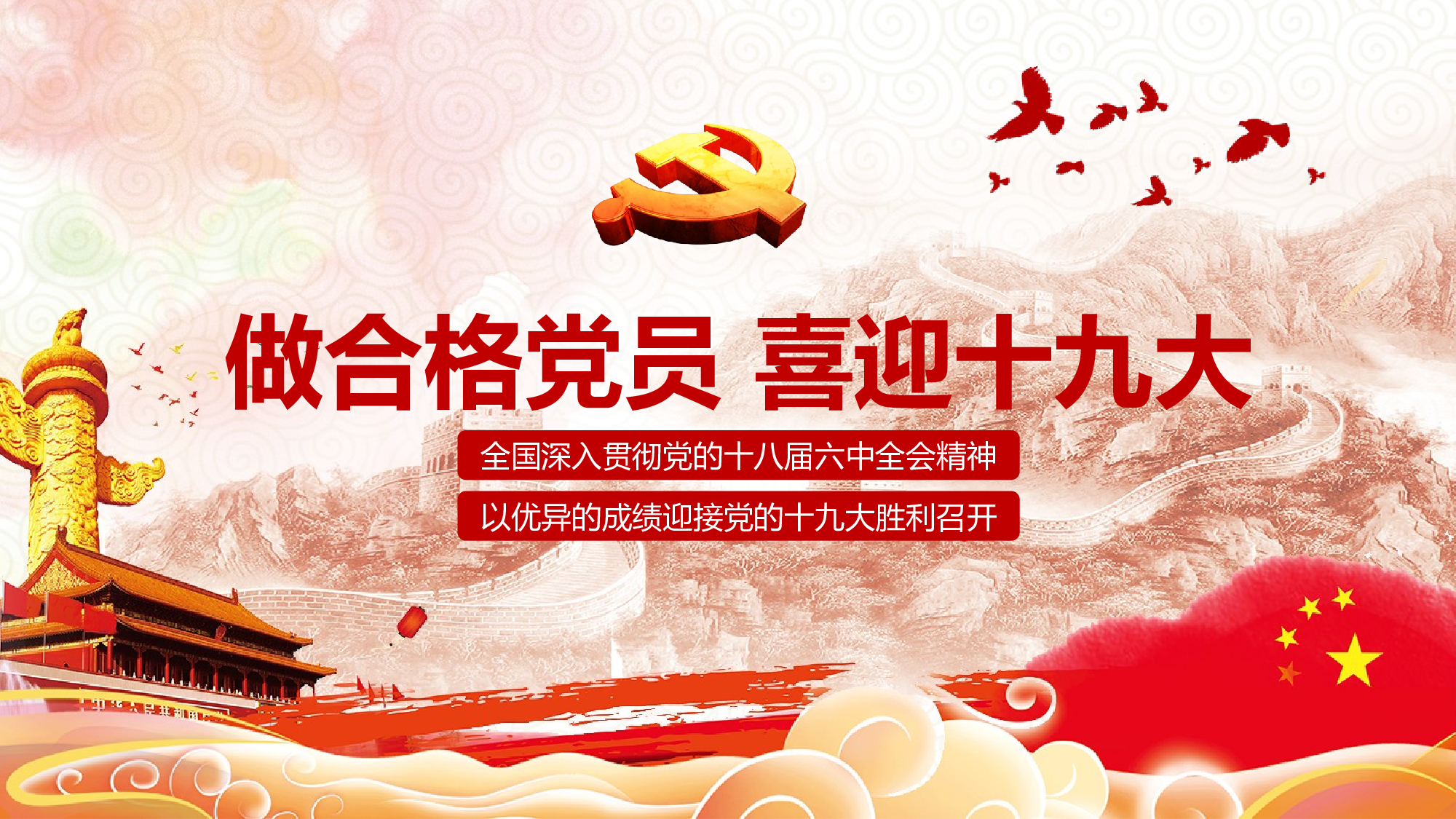 党建党政PPTyy(30).pptx 第1页