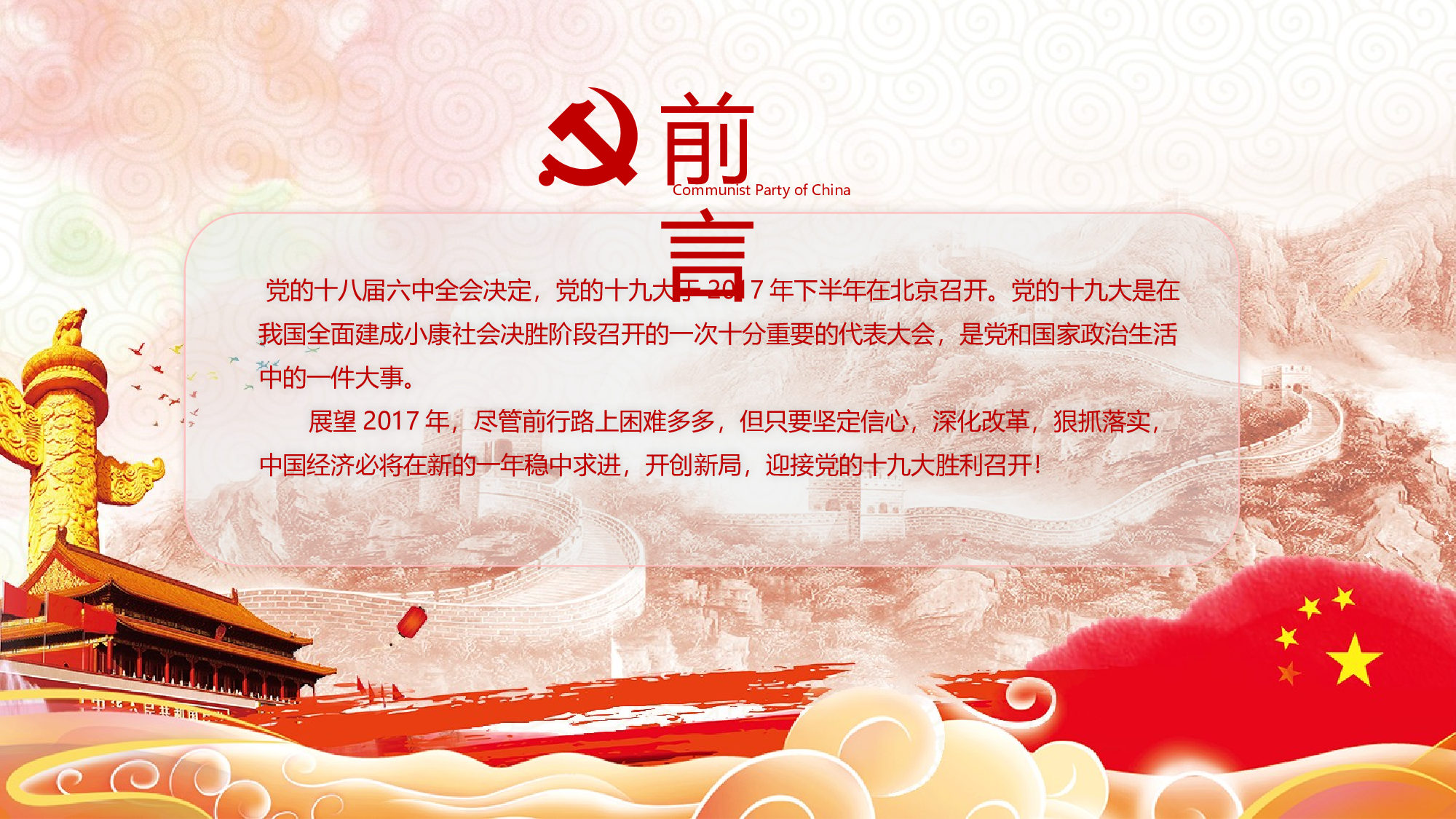 党建党政PPTyy(30).pptx 第2页