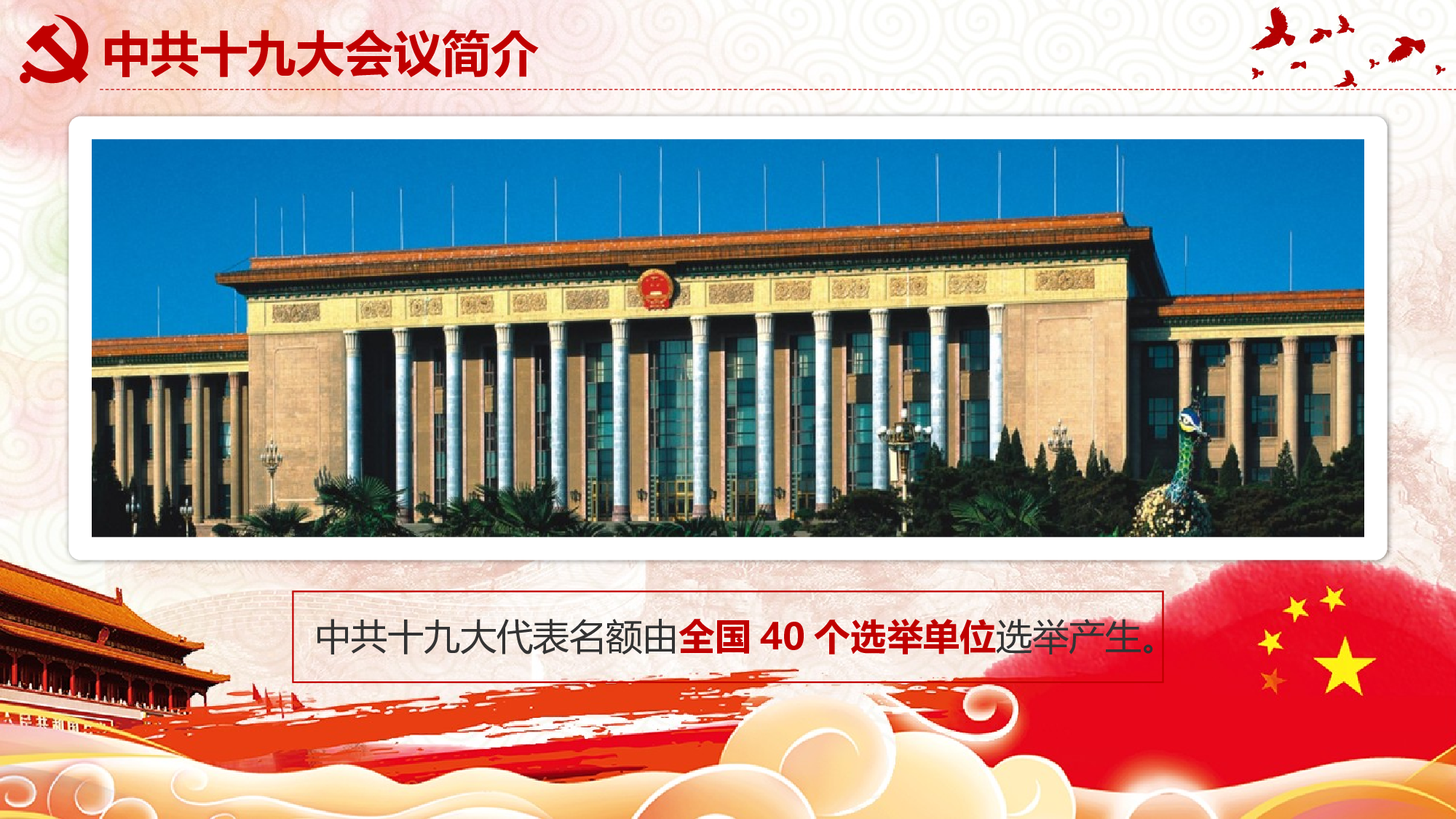 党建党政PPTyy(30).pptx 第6页