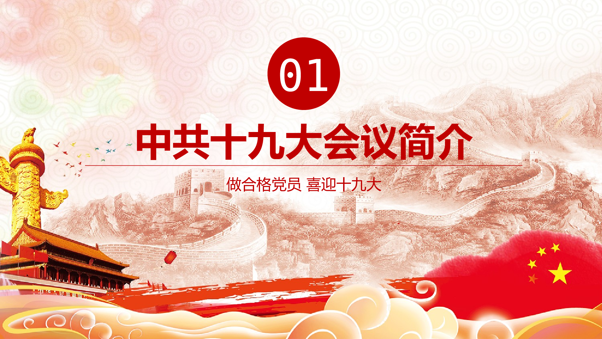 党建党政PPTyy(30).pptx 第4页