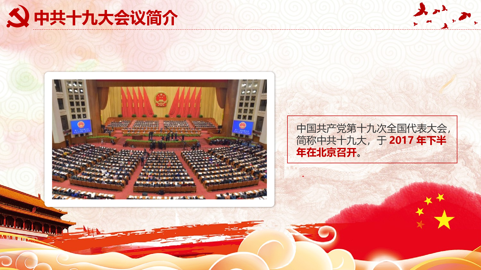 党建党政PPTyy(30).pptx 第5页