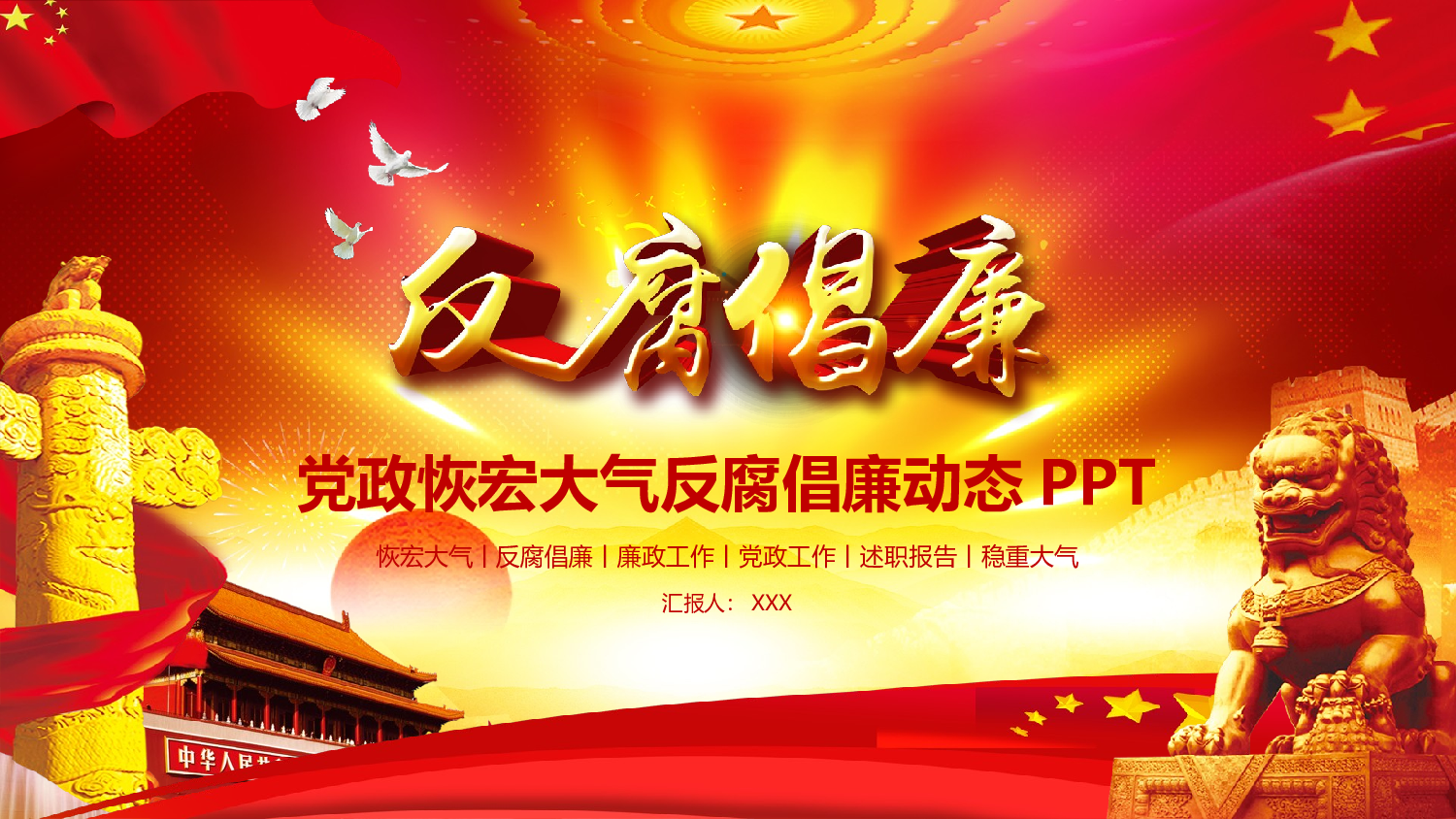 党建党政PPTyy(31).pptx 第1页