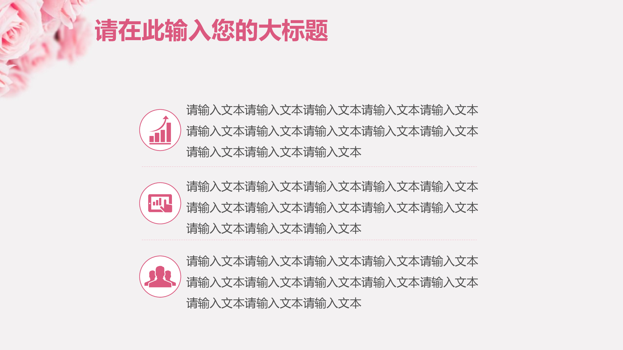 粉色系 (22)静态.pptx 第6页