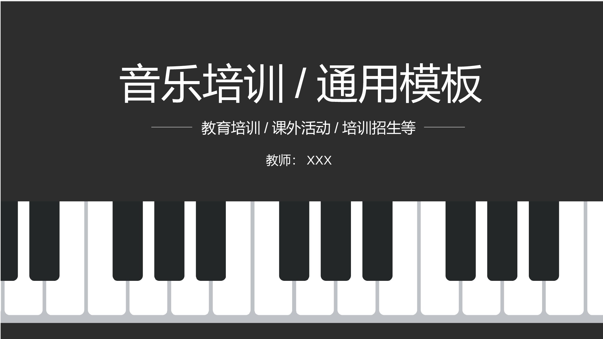 音乐主题4029.pptx 第1页