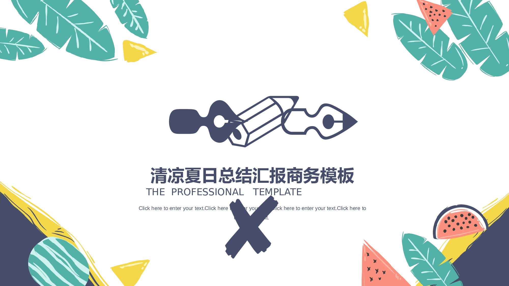 夏天115.pptx 第1页