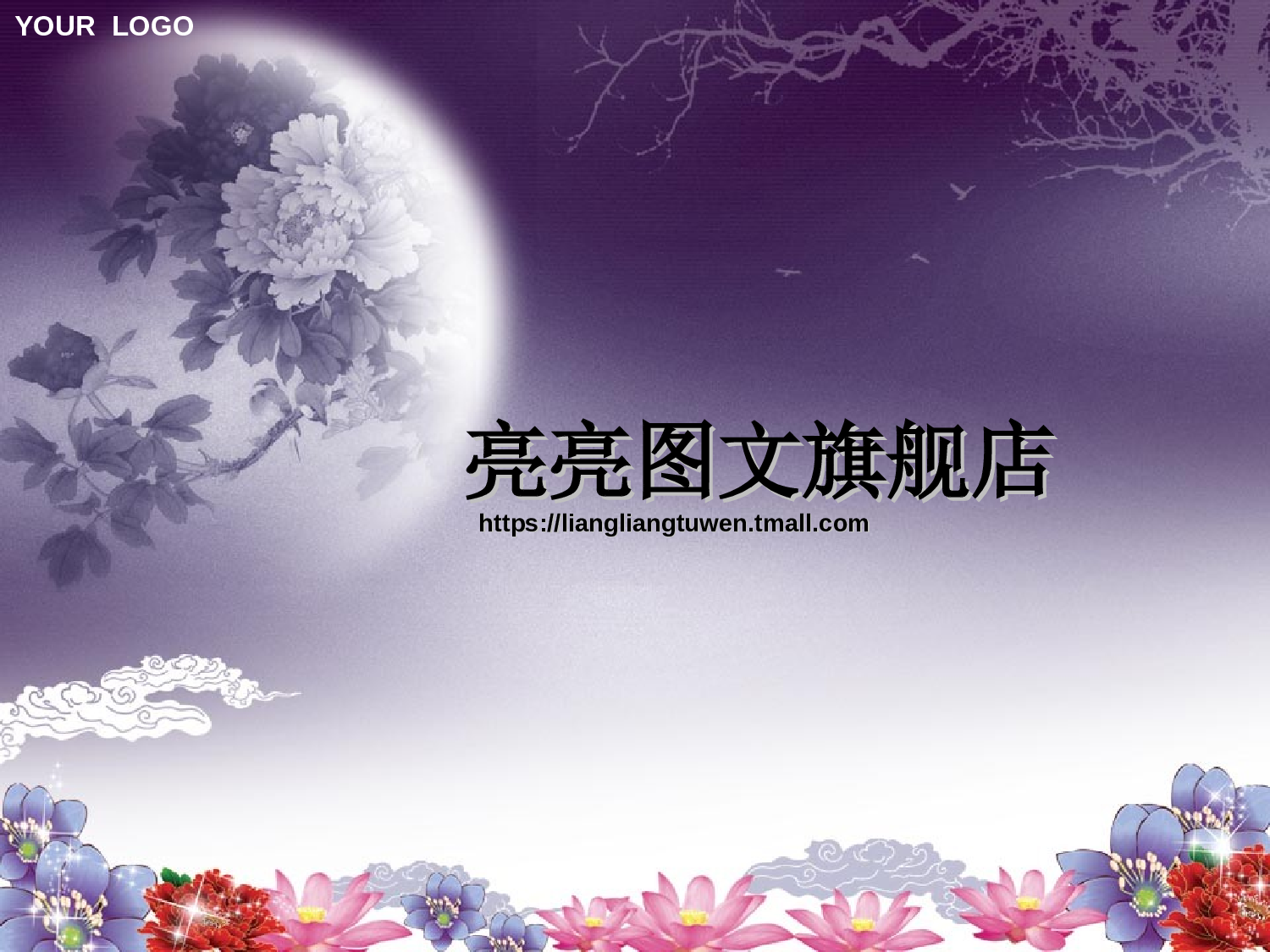 节日模版 (28).ppt 第1页