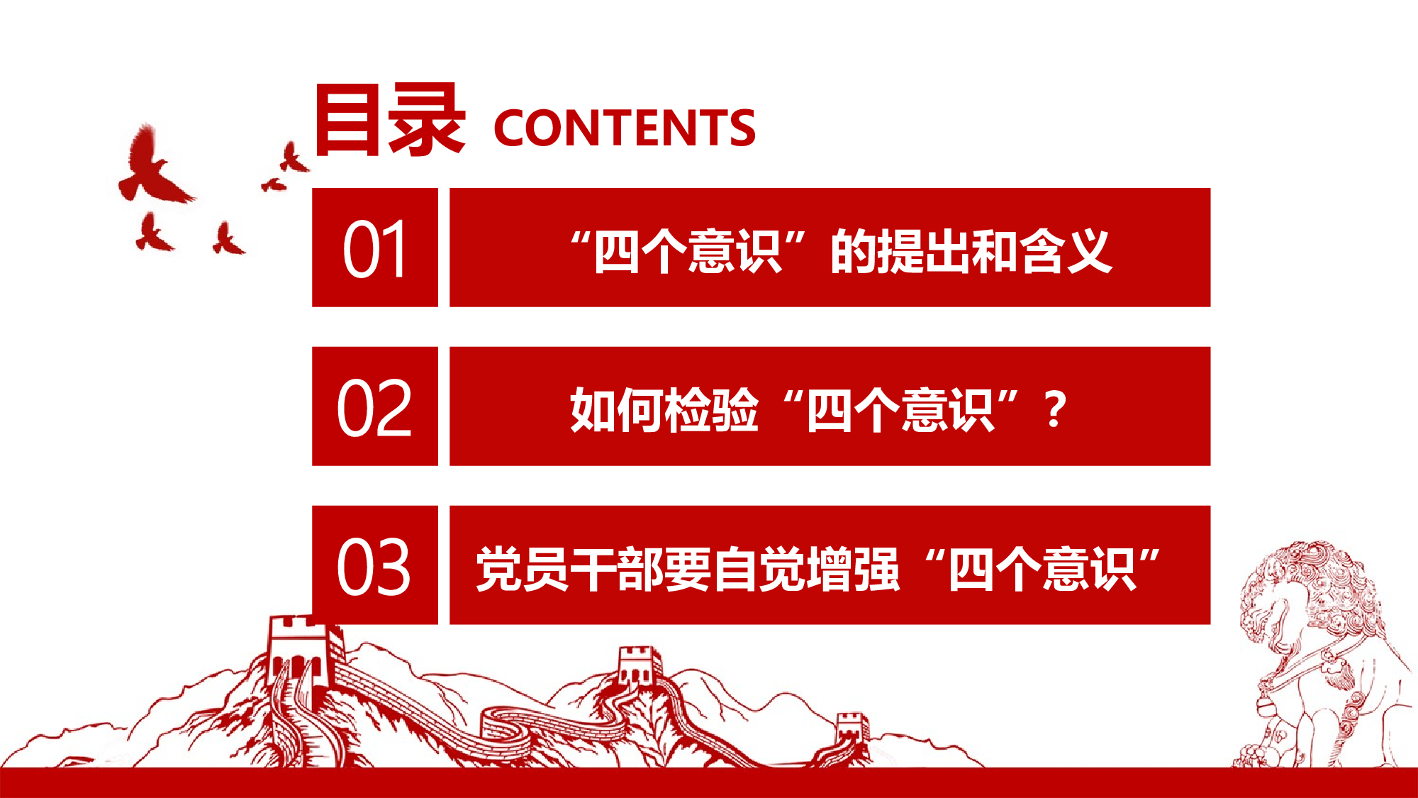 党建党政PPTyy(32).pptx 第3页