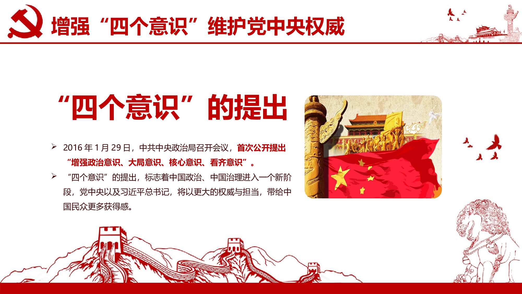 党建党政PPTyy(32).pptx 第5页