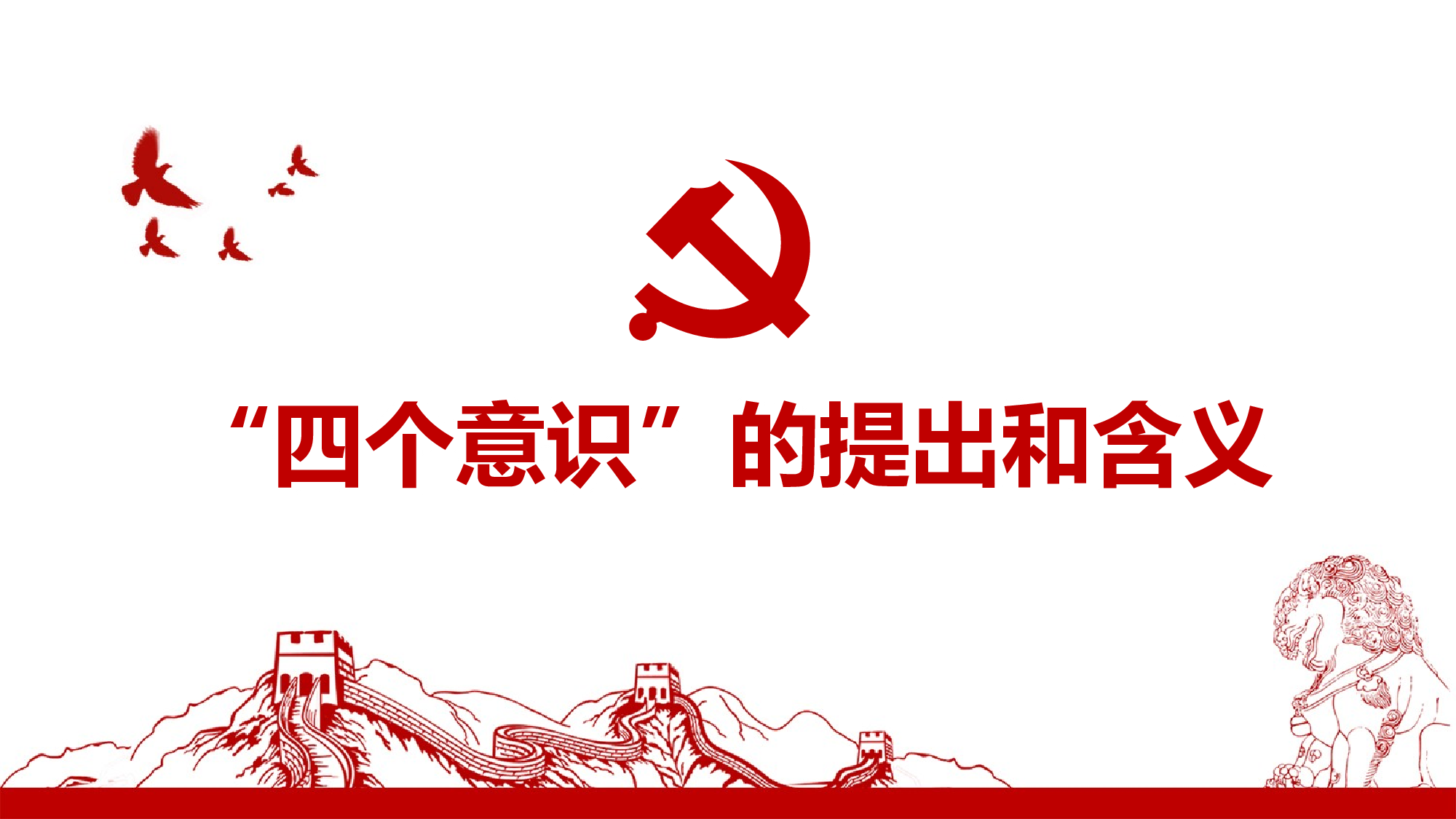 党建党政PPTyy(32).pptx 第4页