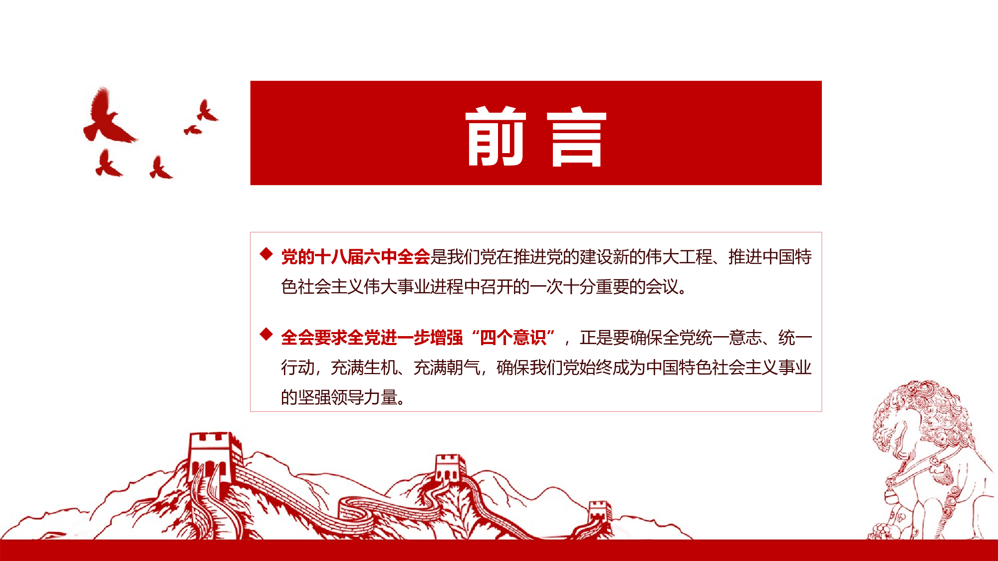 党建党政PPTyy(32).pptx 第2页
