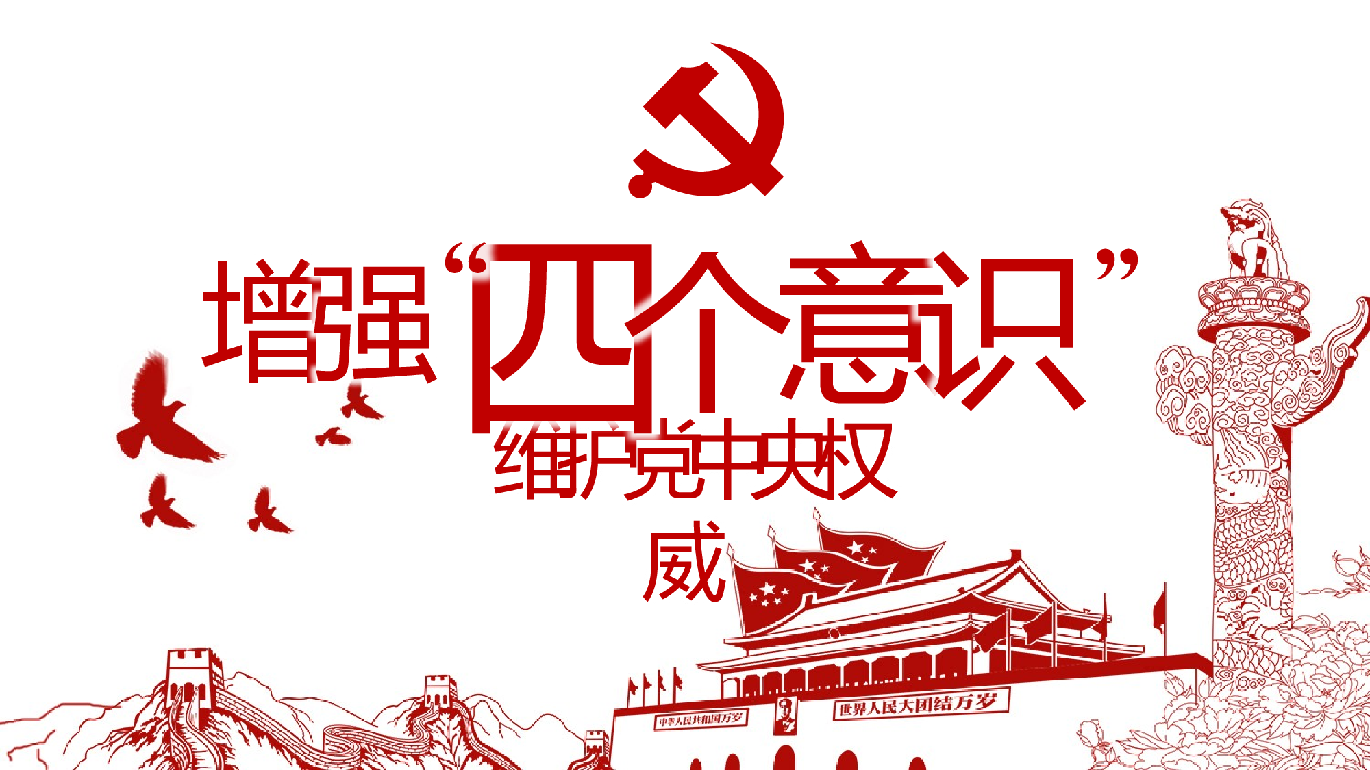 党建党政PPTyy(32).pptx 第1页