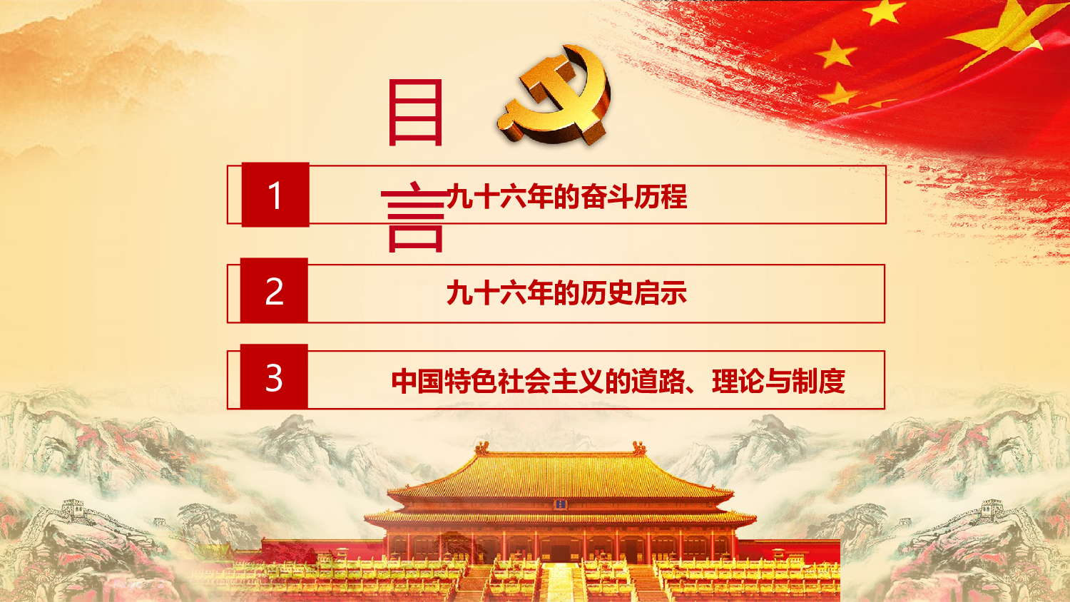 党建党政PPTyy(33).pptx 第2页