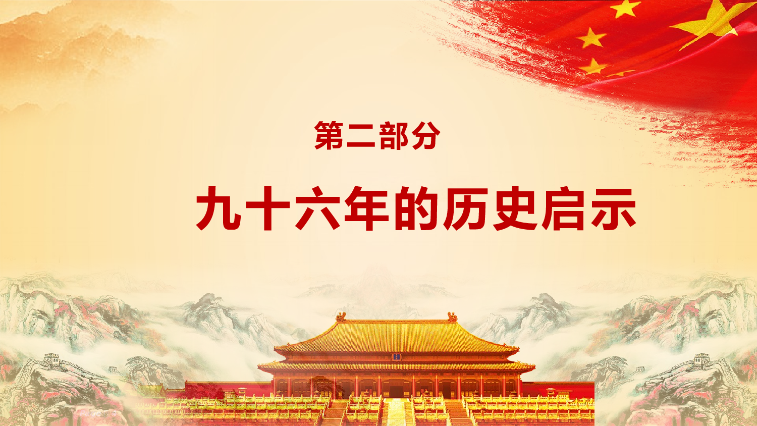 党建党政PPTyy(33).pptx 第4页