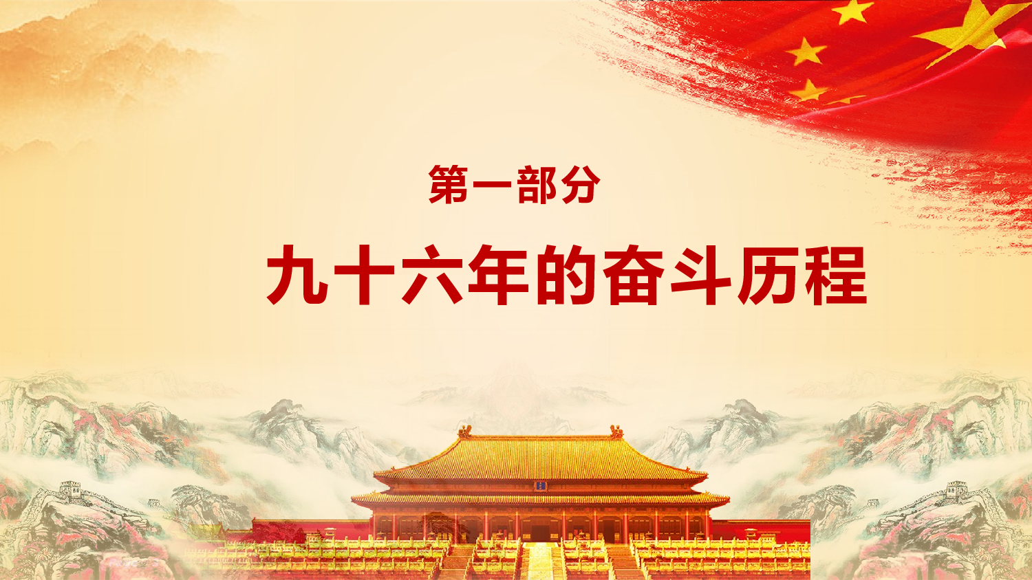 党建党政PPTyy(33).pptx 第3页