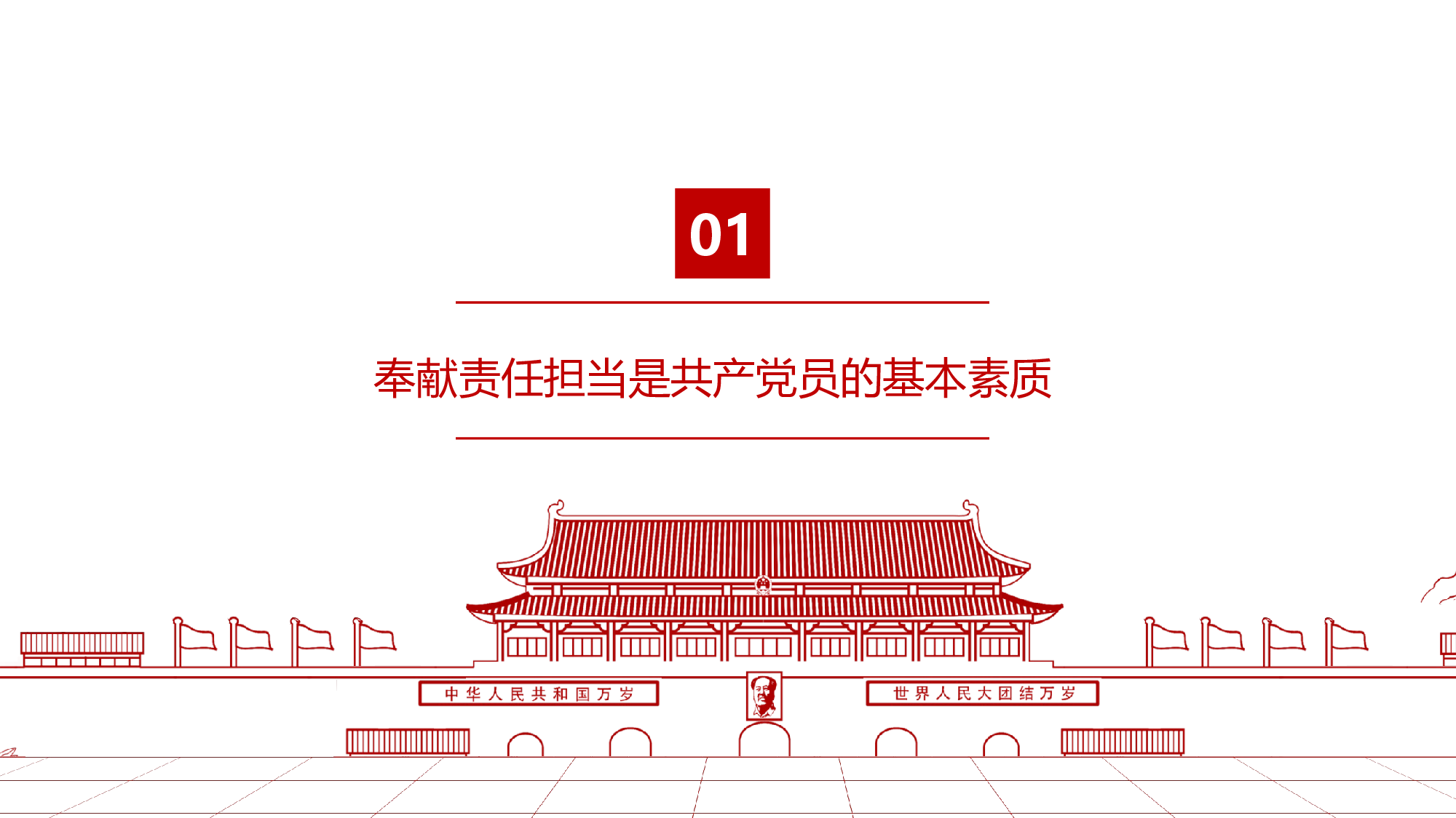 党建党政PPTyy(34).pptx 第3页