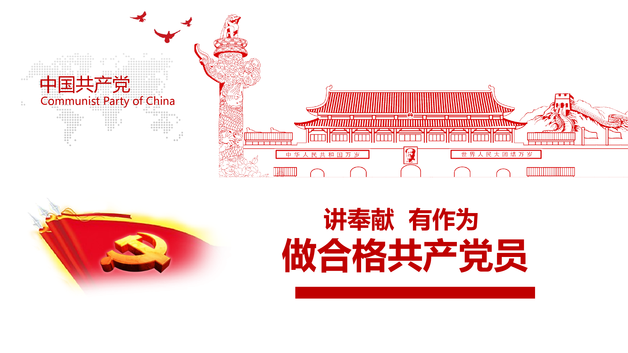党建党政PPTyy(34).pptx 第1页