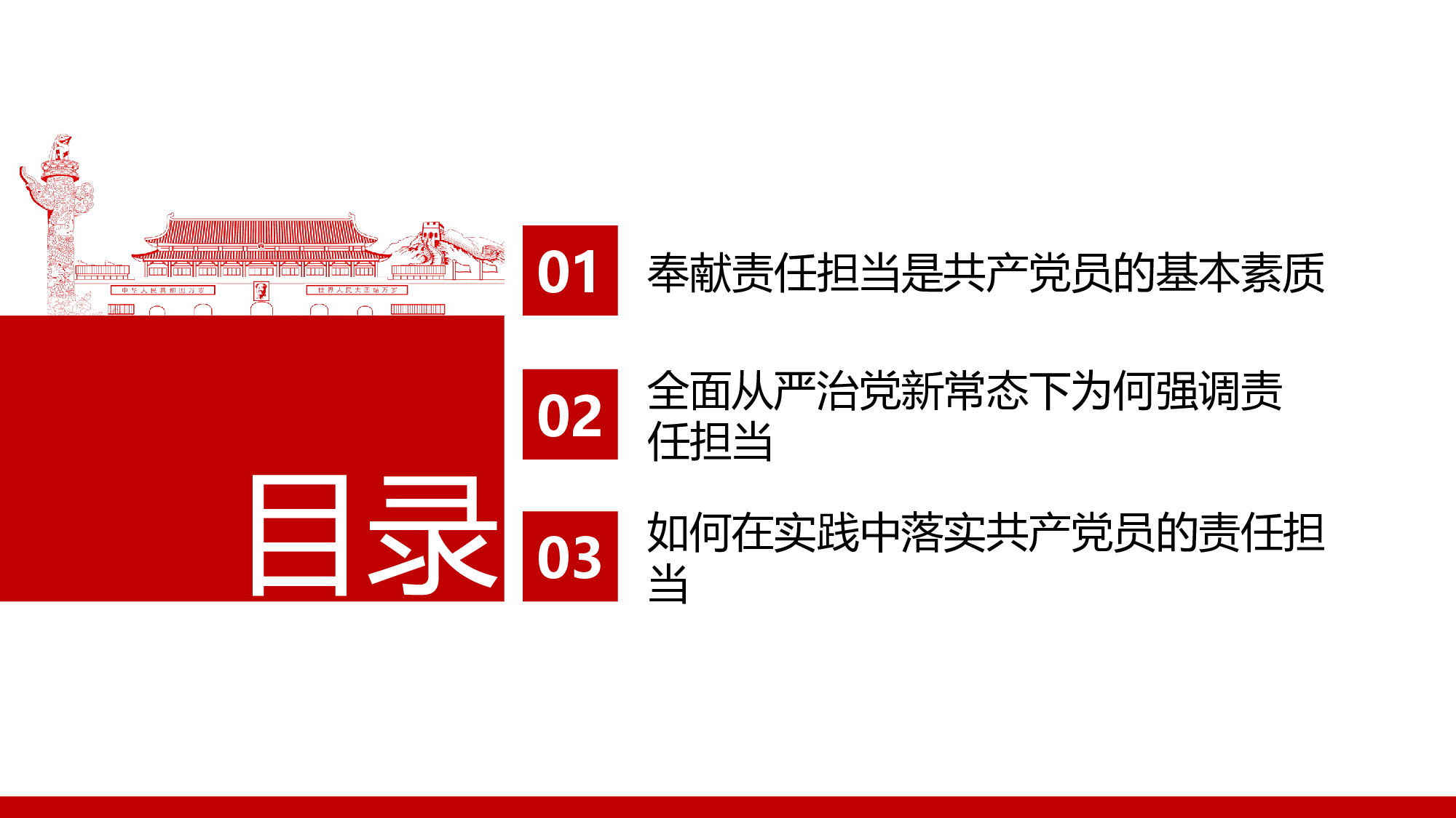 党建党政PPTyy(34).pptx 第2页