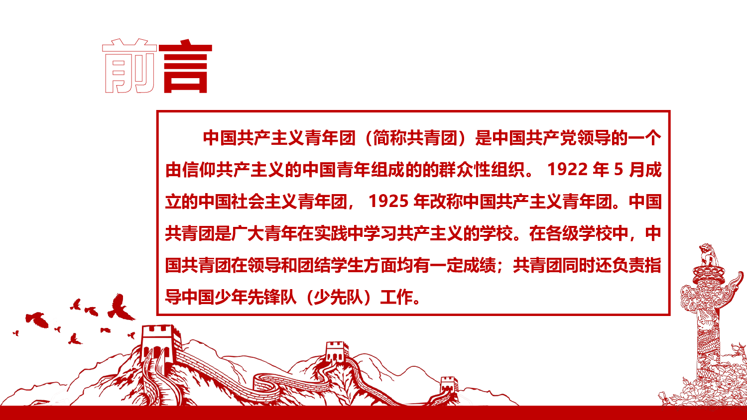 党建党政PPTyy(35).pptx 第2页