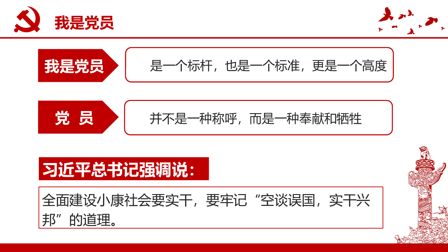 党建党政PPTyy(35).pptx 第5页