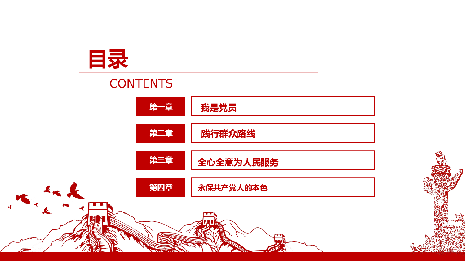 党建党政PPTyy(35).pptx 第3页