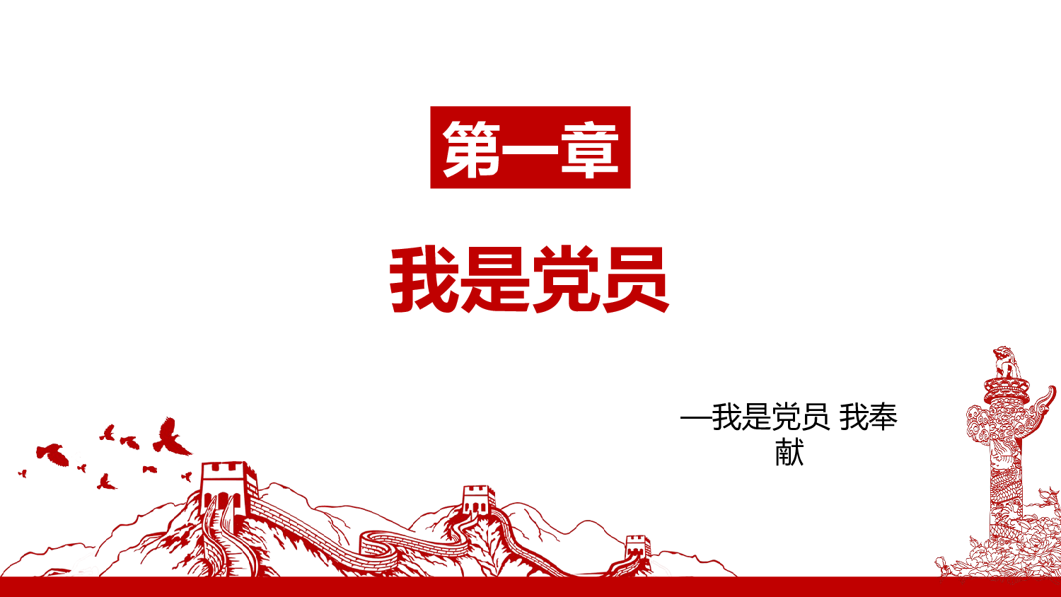 党建党政PPTyy(35).pptx 第4页