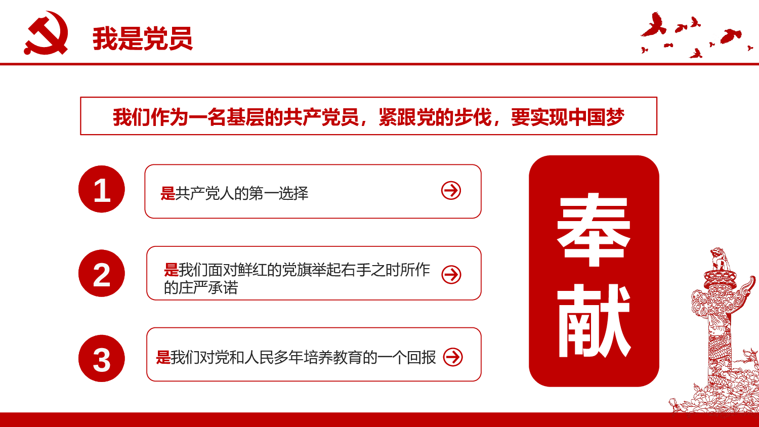 党建党政PPTyy(35).pptx 第6页