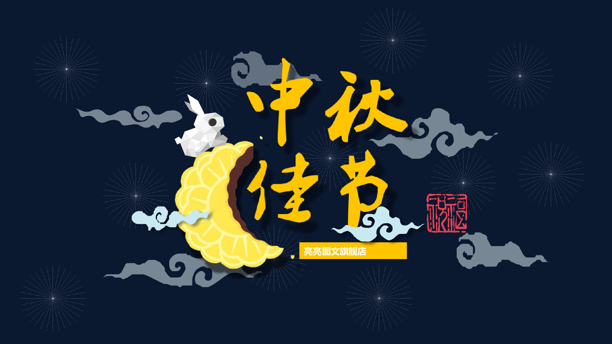节日模版 (62).pptx 第1页