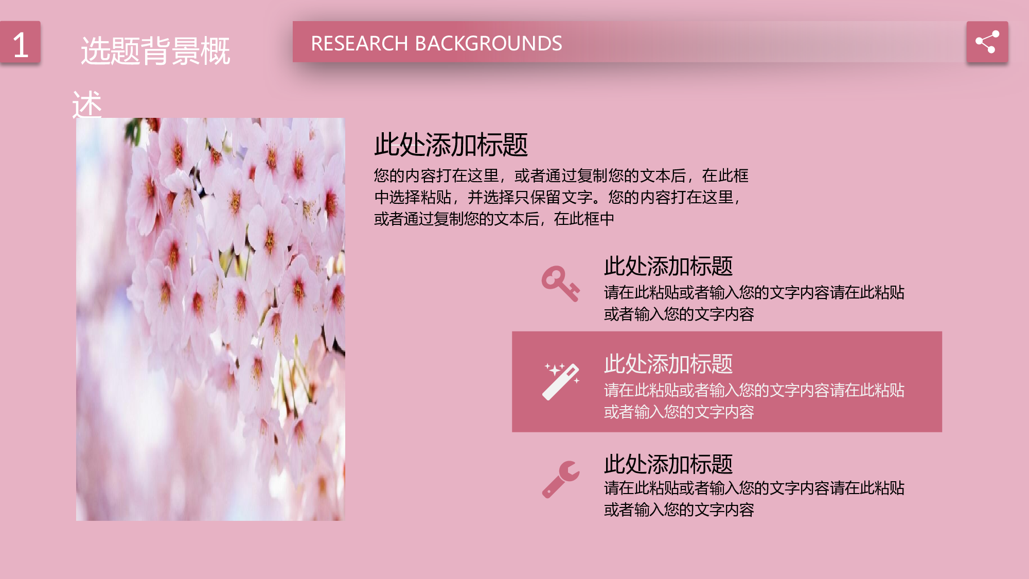 粉色系 (50)静态.pptx 第4页