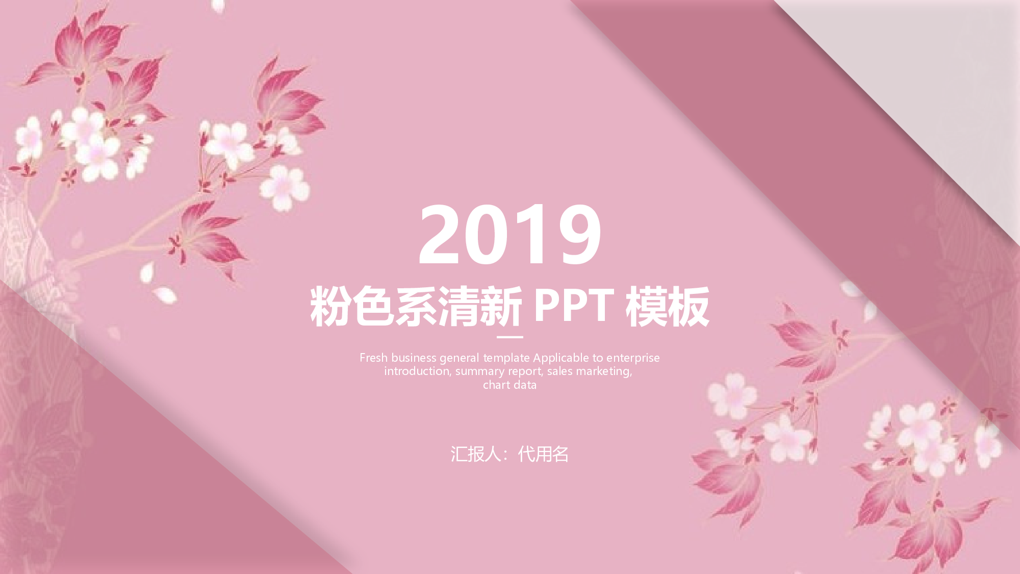 粉色系 (50)静态.pptx 第1页