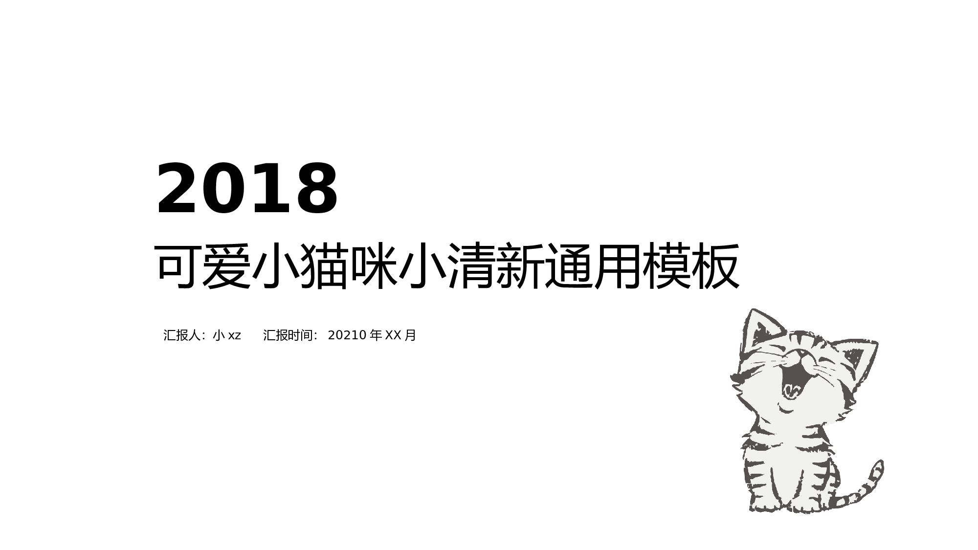 猫咪主题56.pptx 第1页