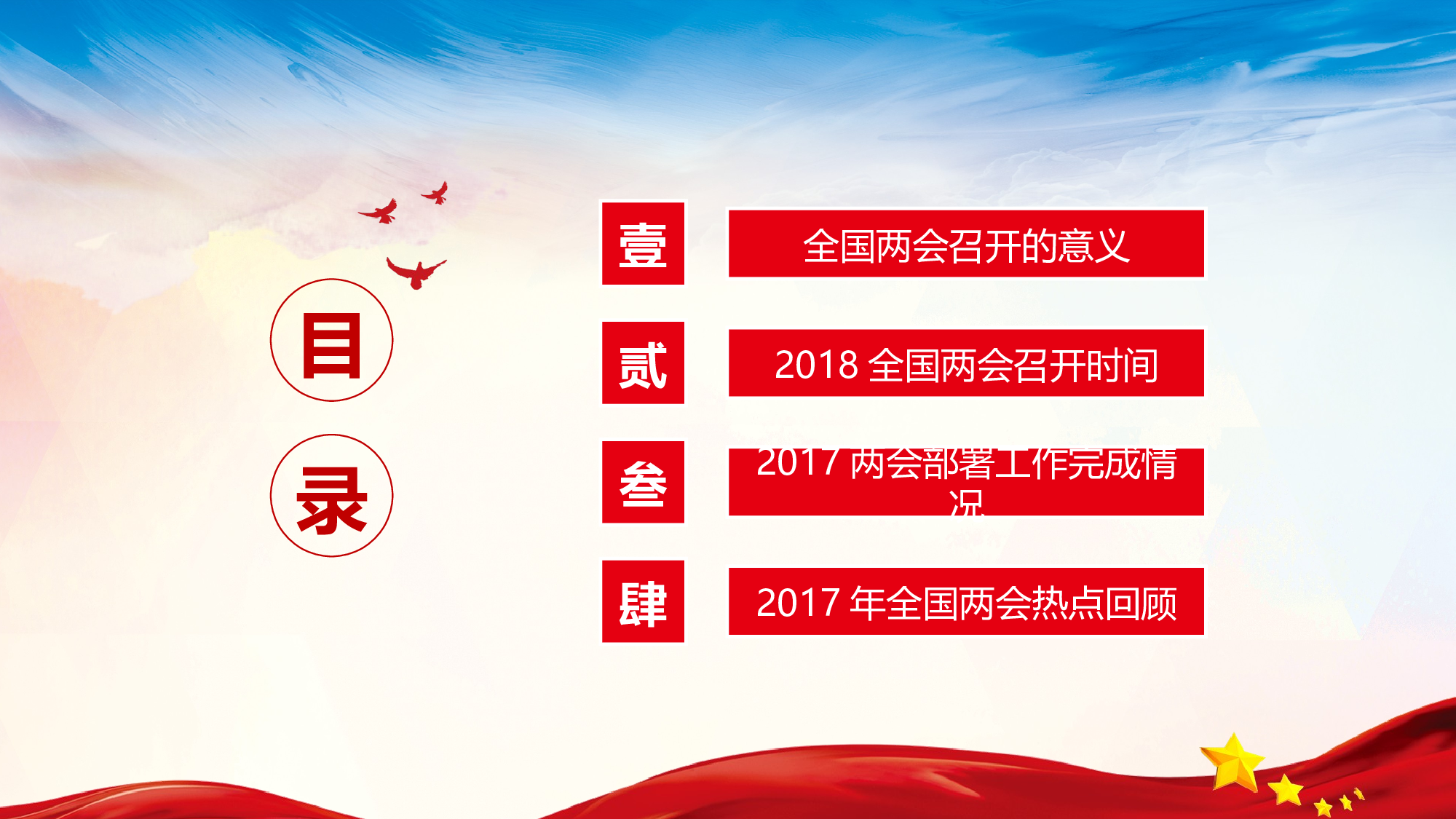 党建党政PPTyy(36).pptx 第3页