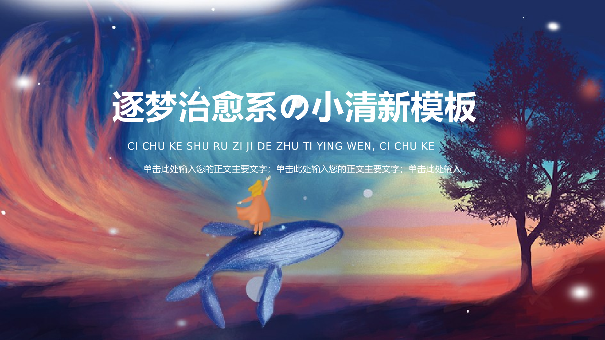 治愈系 19.pptx 第1页