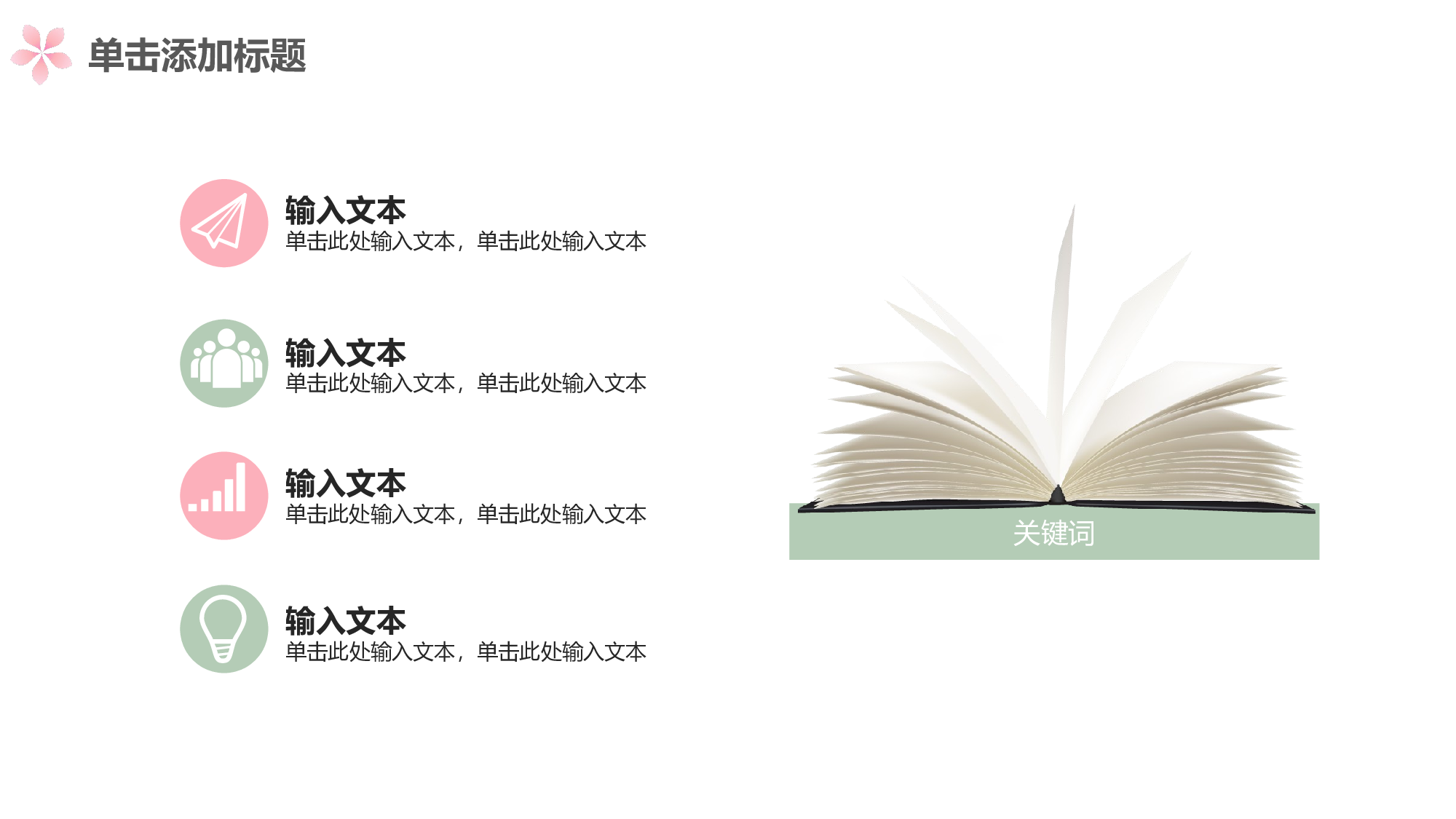 粉色系 (7)静态.pptx 第4页
