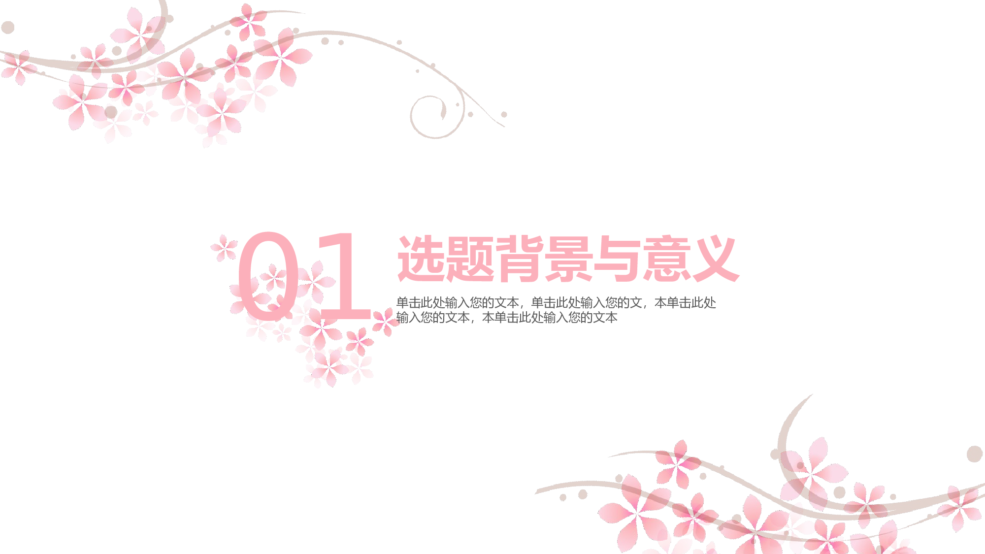 粉色系 (7)静态.pptx 第3页