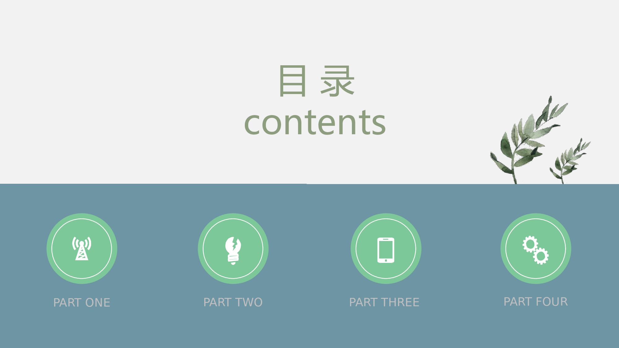 马卡龙色系PPT (39).pptx 第2页