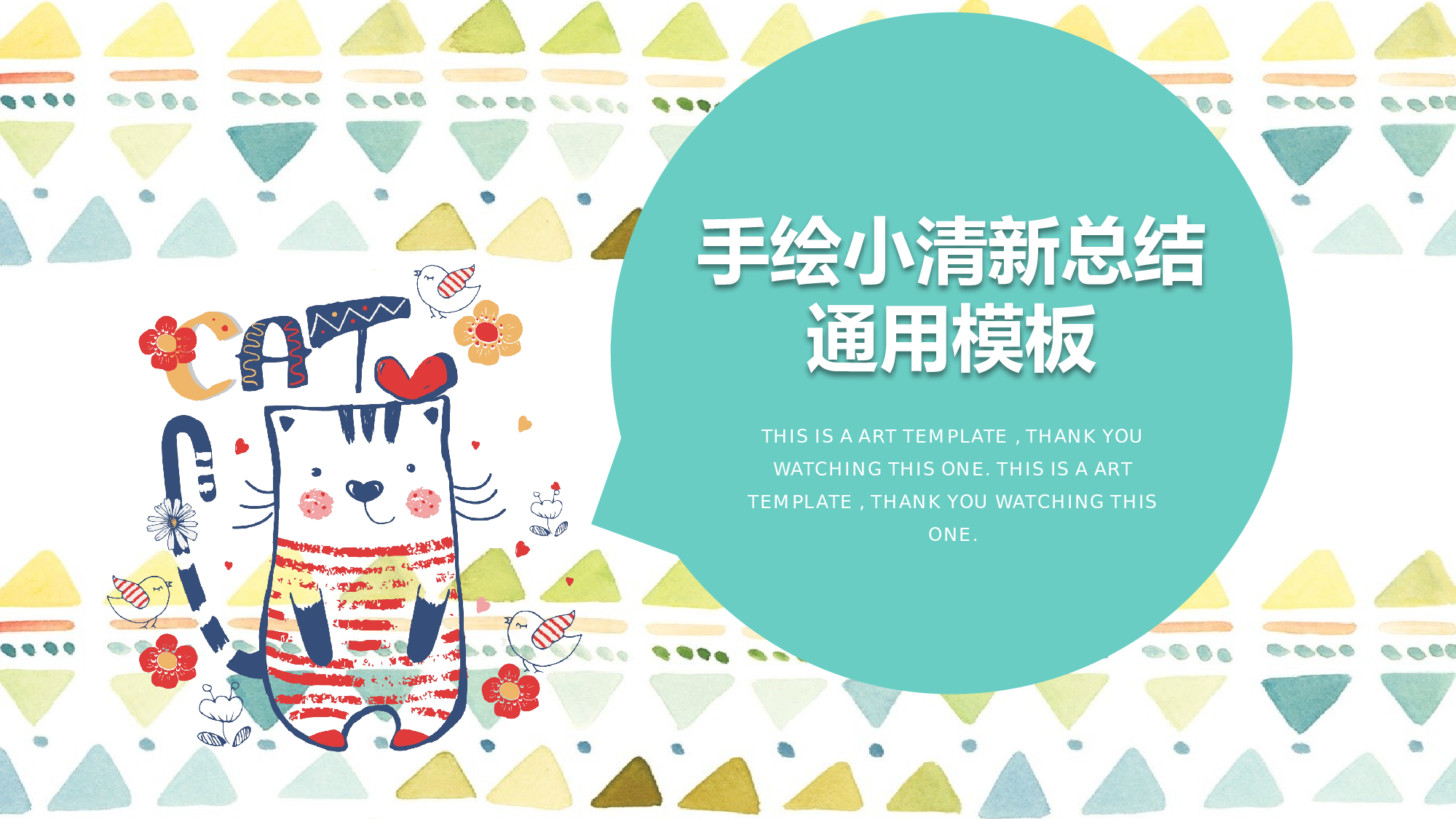 猫咪主题48.pptx 第1页