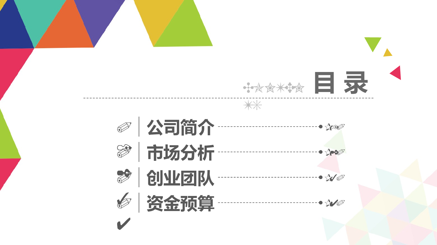 简洁风格(6)[287].pptx 第3页