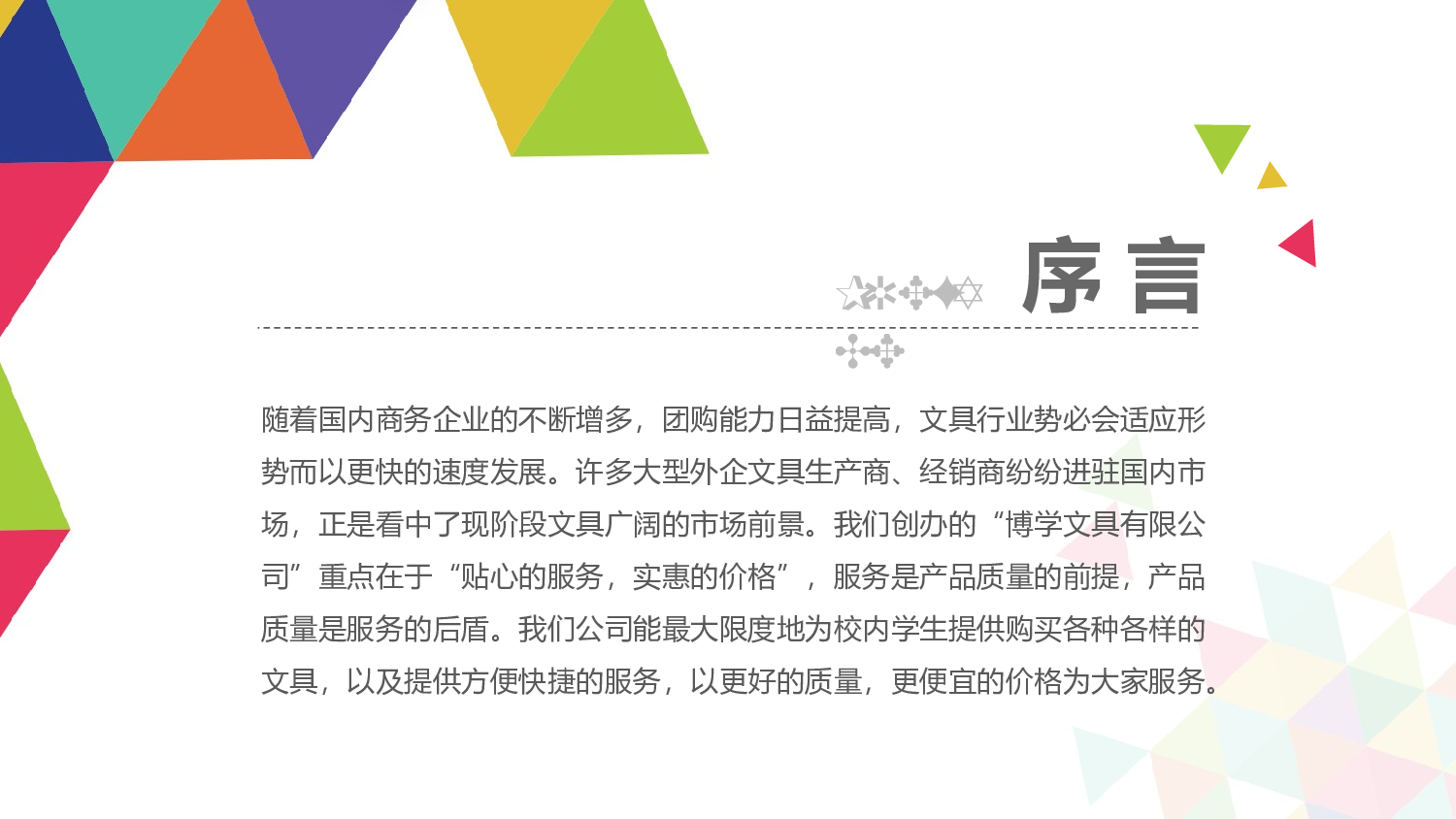 简洁风格(6)[287].pptx 第2页